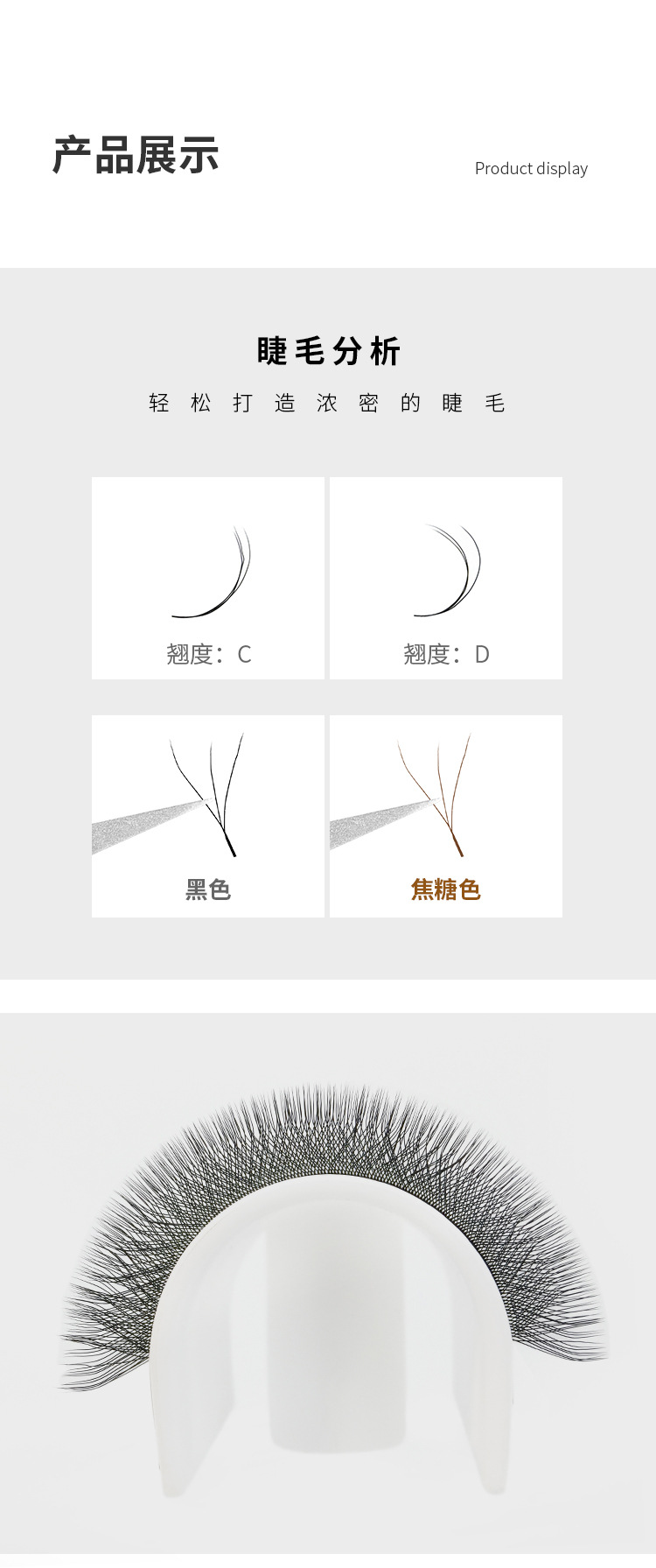 三叶草嫁接睫毛