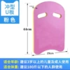 Pink U -shaped floating board 44*29*2.5