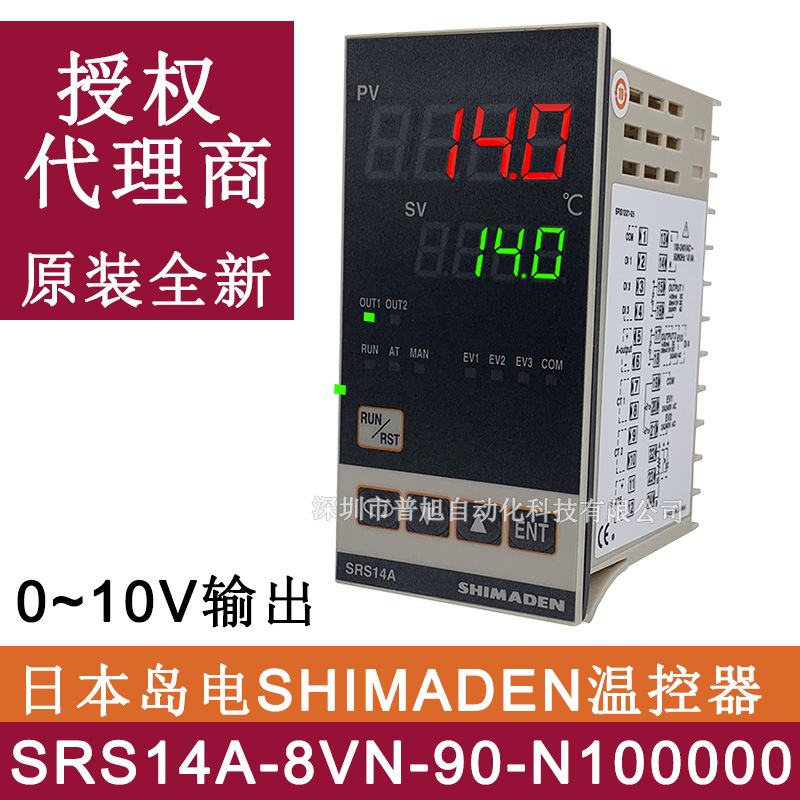 全新SRS14A-8VN-90-N100000温控器 SHIMADEN岛电0-10V输出温控表