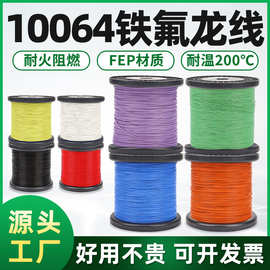批发超细铁氟龙10064电子线36 34 32 30 28AWG精密仪器极细电子线
