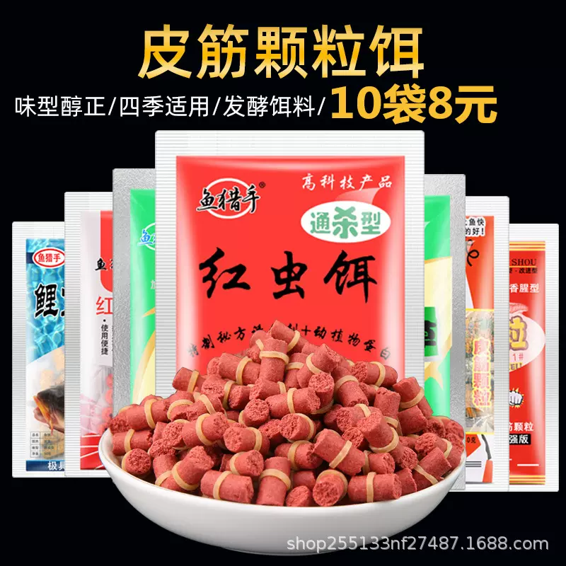钓鱼鱼饵红虫颗粒野钓鲫鱼饵料皮筋鱼食窝料蚯蚓草鱼鱼料鲤鱼钓饵