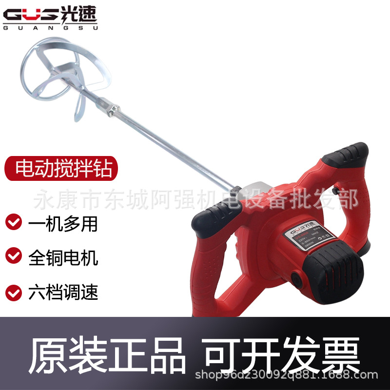 光速电动搅拌器大功率2800W调速搅灰机水泥饲料油漆方向盘搅拌机