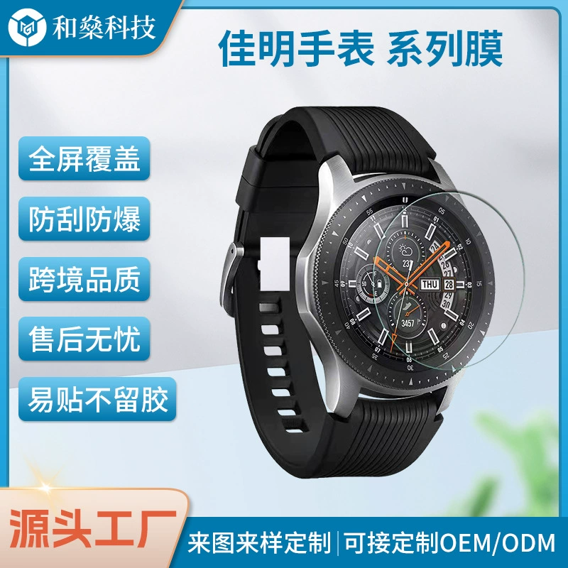 Совместимо с защитной пленкой для экрана Garmin vívomove, закаленное стекло, износостойкая