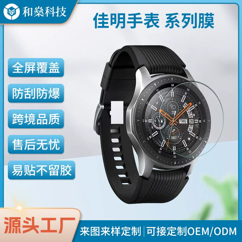 Совместимо с защитной пленкой для экрана Garmin vívomove, закаленное стекло, износостойкая