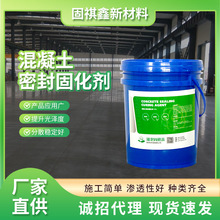 固祺鑫25KG/桶水泥固化剂混凝土密封固化剂水泥地面渗透加固剂