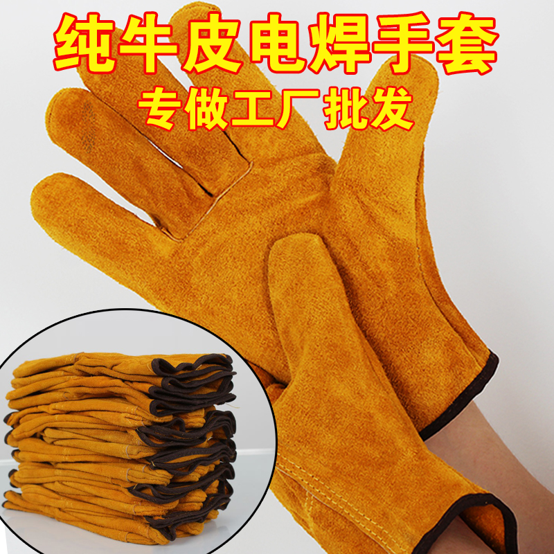 全牛皮电焊手套耐磨隔热耐高温焊工焊接劳保防护司机防护手套批发