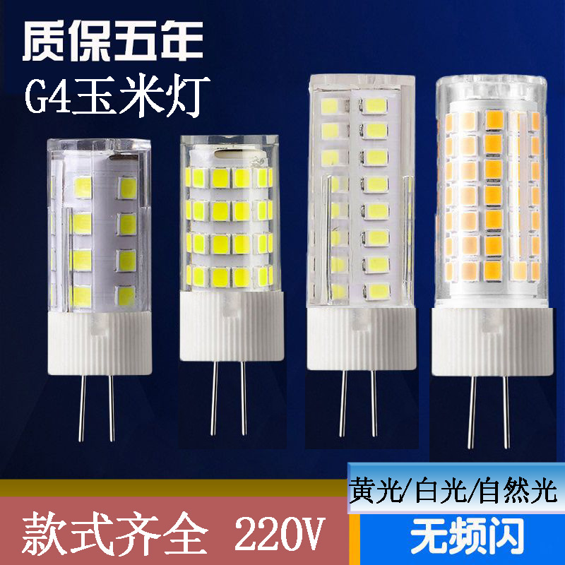 220V G4 led冰箱燈黃超亮無頻閃家用照明G4G9插腳節能玉米12燈珠