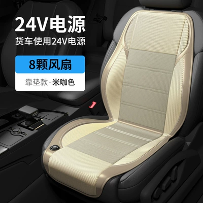 Car Seat Cushion Summer Ventilated Multi-function pad - 24v-8-fan-a10-model-rice-mesh-beige-leather