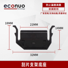 压电写真机小刮片架Mimaki jv33刮片支架 五代头刮墨架喷绘机配件