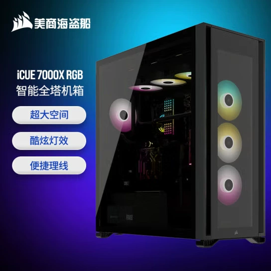Корпус iCUE 7000X RGB, полно‑башенный ATX, закалённое стекло, чёрный