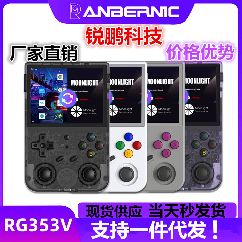 RG353V máquina de juego retro clásico nostálgico PSP Arcade rg353vs fuente abierta máquina de juego Android