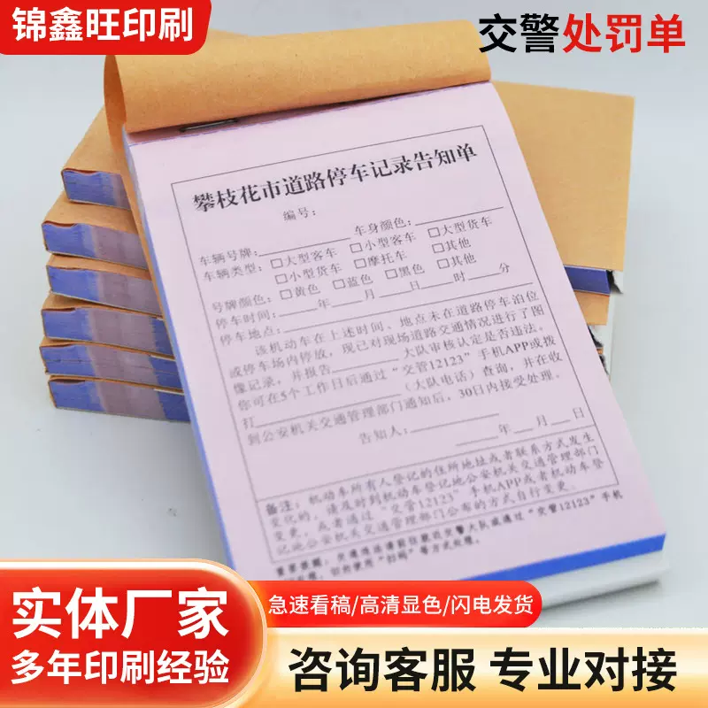印刷两联三联罚单 道路交警处罚单 凭证单据处罚通知单批发