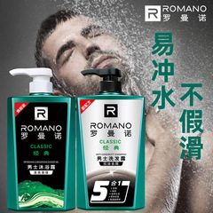 Romano shampoo men's fluffy oil control shampoo shower gel set men's special anti-dandruff anti-itch shampoo