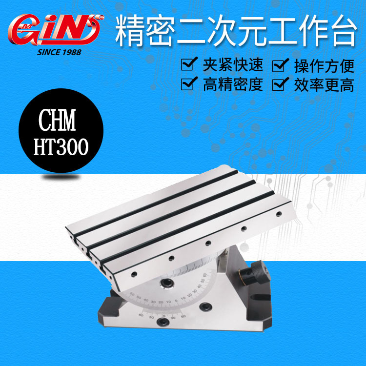 精展代理商代理销售65010-300精密二次元工作台CHM-HT300