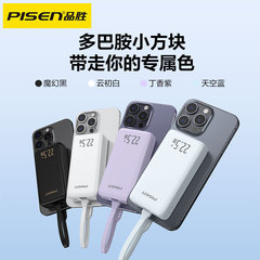 品胜PD22.5W快充充电宝迷你自带线10000毫安大容量移动电源礼品