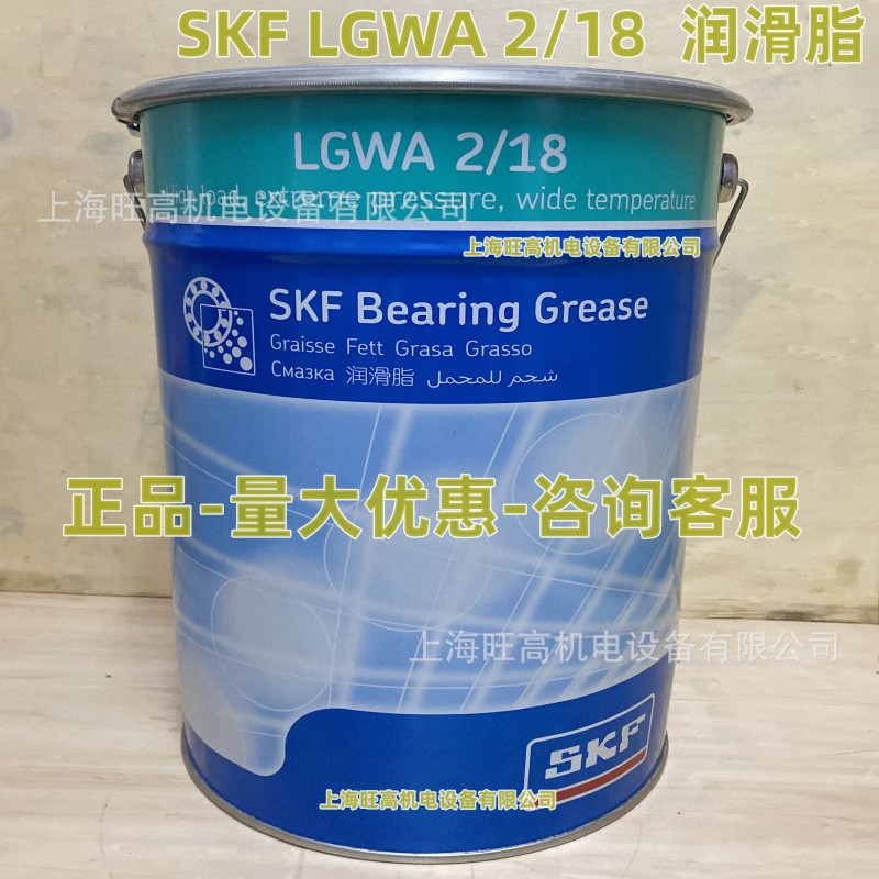 SKF润滑脂LGWA2/18 LGWA2/5kg 批发 瑞典SKF重载极压宽温轴承脂