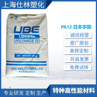Pa12 3020U Japan Ube Food Optical Application Hospital Supplies Cable