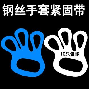 Anti-cutting gloves accessories fastening band steel ring gloves elastic band fixed gloves stainless steel gloves tightening parts