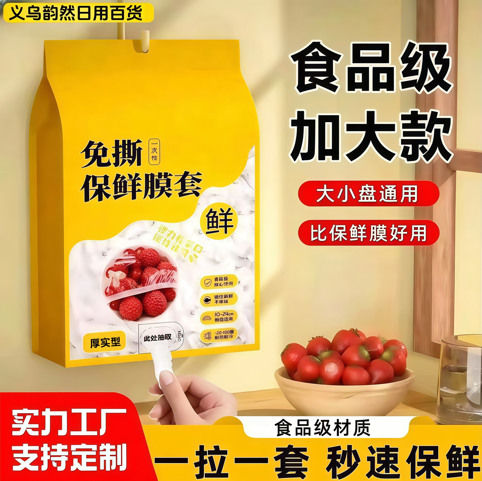 Wall-Mounted Removable Disposable Plastic Wrap Cover Food-Grade Special Leftover Anti-Odor Household Refrigerator Bowl Cover