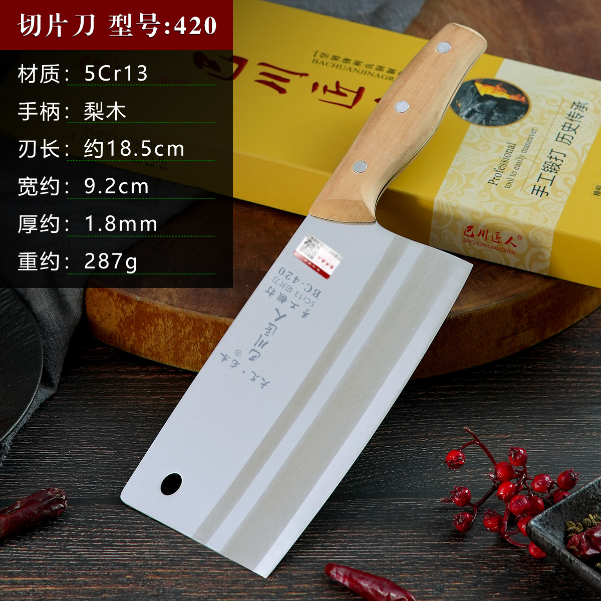 420#梨木4号切刀