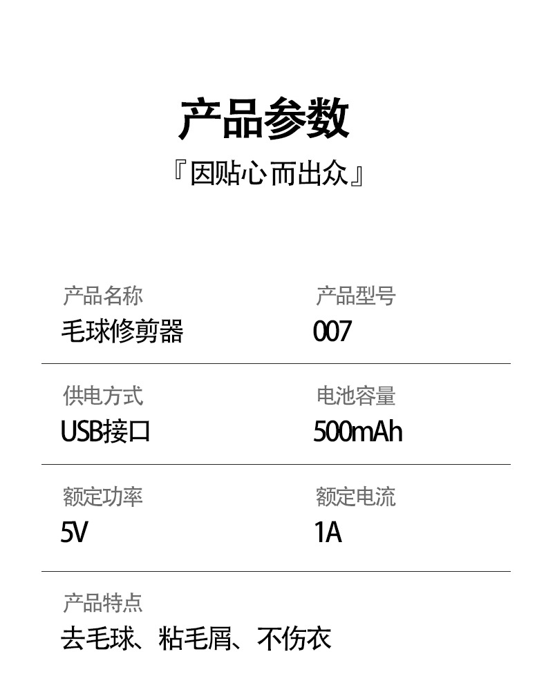 毛球修剪器-详情页2_22.jpg