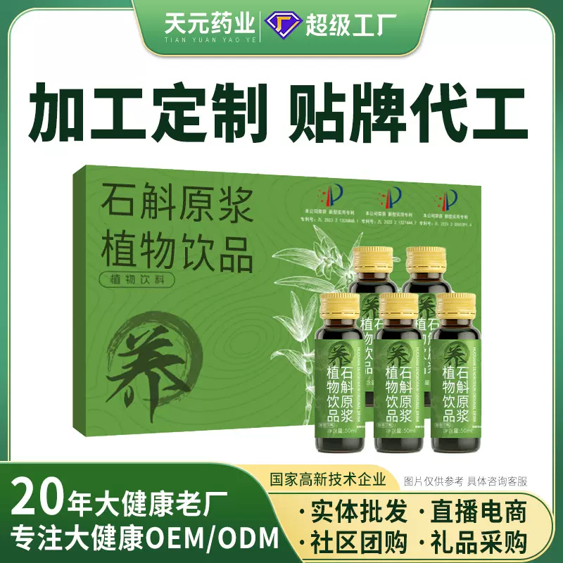 OEM定制石斛原浆口服液源头厂家铁皮石斛原浆紫皮石斛植物饮料odm