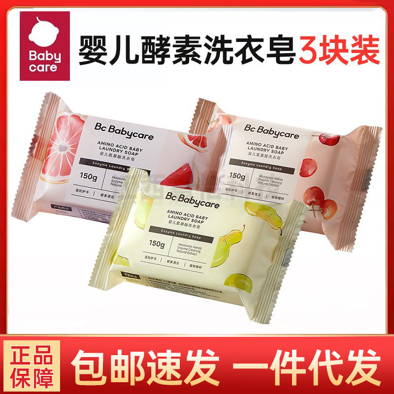 3-Pack Babycare Baby Laundry Soap, Special Underwear Soap for Babies, Bbc Kidsren's Soap to Remove Stains, Urine Stains and Milk Stains