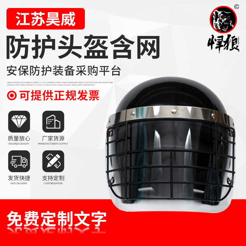 防暴头盔含网金属网格防护头盔保安执勤头盔户外金属安保器材