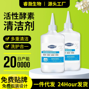 Active Enzyme Cleaner Clothes Degreasing King Laundry Liquid Deep Cleaning Dry Cleaning Agent Water-Free Washing Clothes Oil Stain Agent