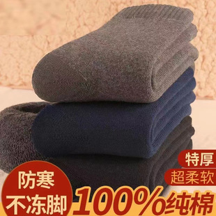Zhuji City Socks Men's Autumn and Winter Thickened fleece-lined Cotton Mid-tube Ery Socks Warm Cold-resistant Super Thick Cotton Socks Towel Socks