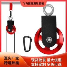 跨境健身滑轮套装自制飞鸟滑轮套装高位下拉滑轮rep综合训练架