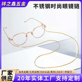 不锈钢时尚墨镜太阳眼镜链挂脖式眼镜挂绳眼镜防丢盒仔链