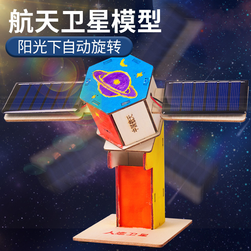 Children's Handmade DIY Artificial Solar Satellite Toy Model Science Small Experiment Set Student Science and Technology Small Production