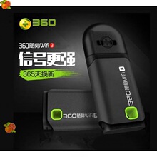 增强版360 随身wifi 3代手机免费wifi 电脑USB迷你无线路由器网卡