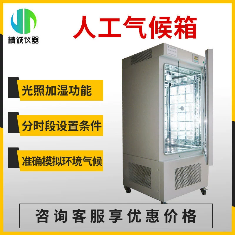 Искусственный климат бокс лаборатория большой экран ЖК-дисплей функция увлажнения света искусственный климат бокс