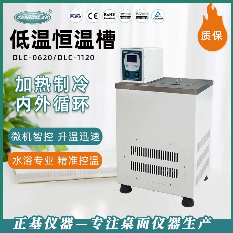 Инструментальная циркуляционная водяная баня, лабораторная внутренняя и внешняя циркуляция, водяная баня с постоянной температурой, нагревом и охлаждением DLC-1120