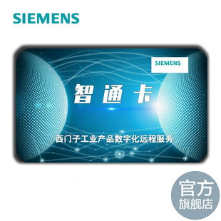 Siemens Official Remote Service Engineer Support Service Zhitong Card