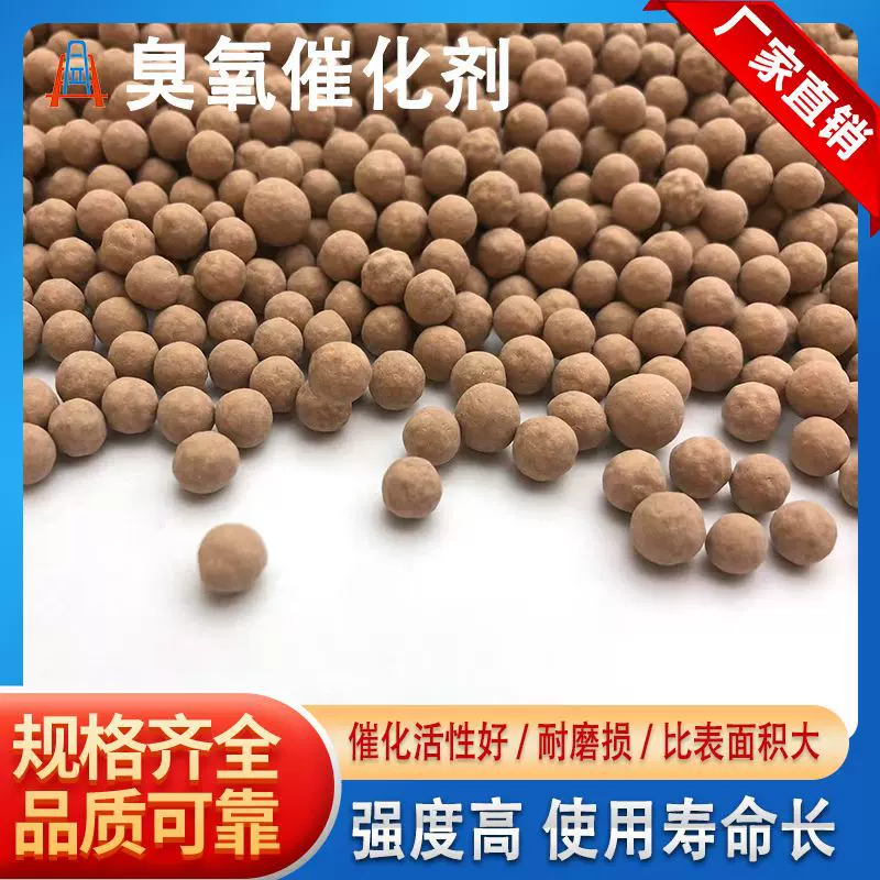 COD降解臭氧催化剂 臭氧分解催化剂 高温烧结3-5mm臭氧催化剂填料