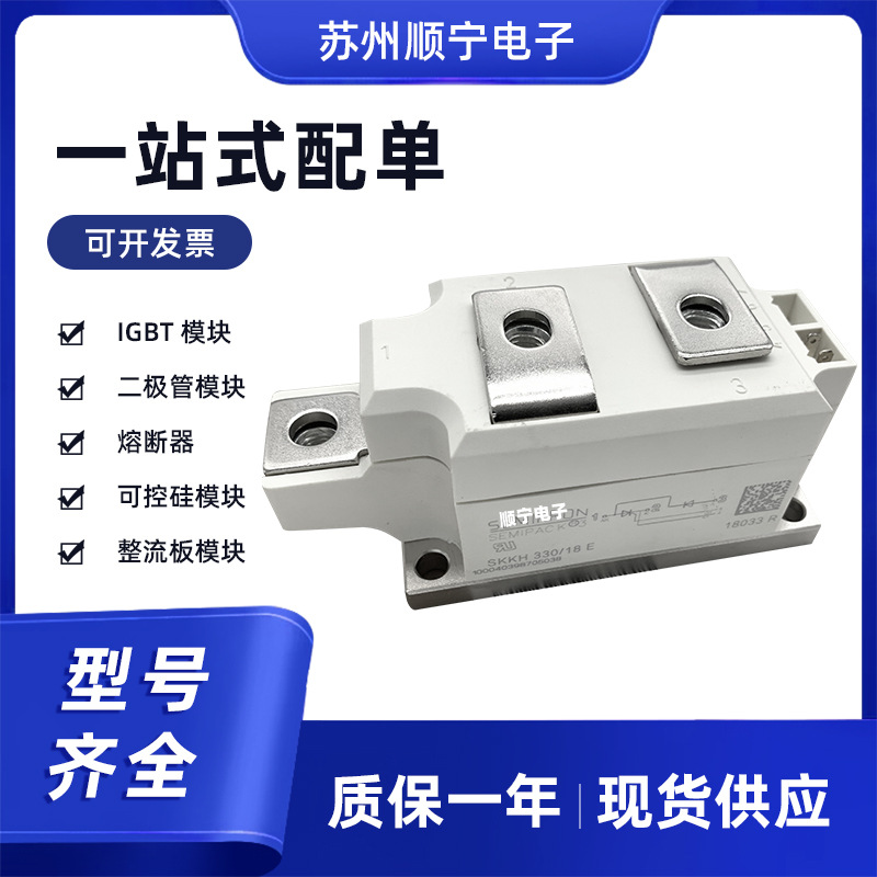 SKKH330-18E 西门康 IGBT可控硅模块 二极管 全新原装 极速发货