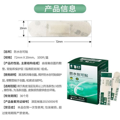 Yunnan Baiyao Taibang waterproof band-aid 100 pieces individually packaged household wound waterproof band-aid