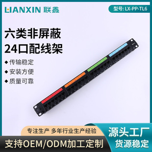 Non-shielded rack cabinet 24-port network cable distribution frame six types of non-shielded 24-port network distribution frame