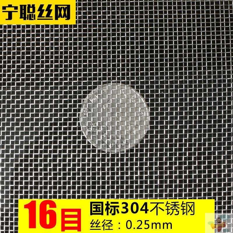 Stainless Steel | Qìchē Auto Parts and Accessories - 16-mesh-025mm-wire-diameter-304-material
