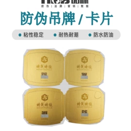 防伪商标;不干胶标签;标签、标牌