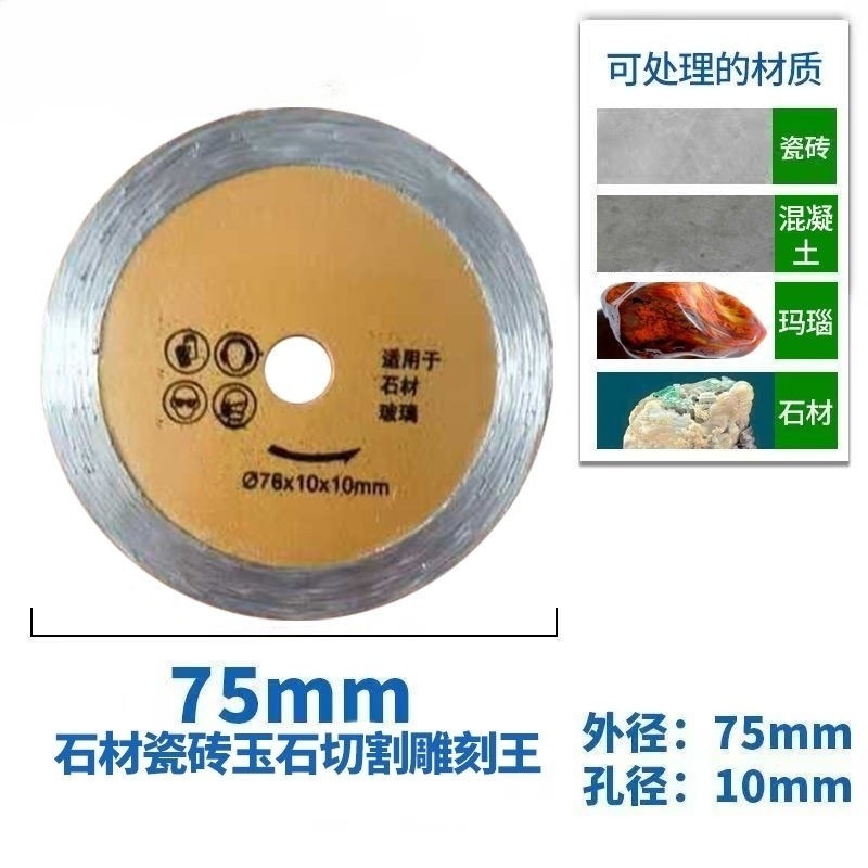 迷你切割片75mm角磨机小切片瓷砖混泥土玛瑙石材切割雕刻3寸锯片