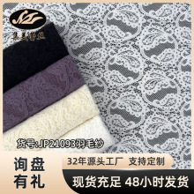 爆款羽毛纱蕾丝面料 弹力面料 紫色连衣裙 蕾丝上衣裙子服装面料