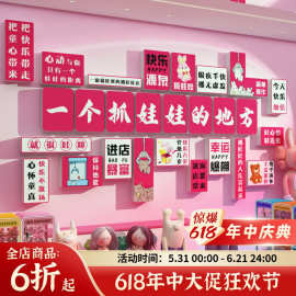 电玩城娃娃机墙面装饰网红打卡拍照区氛围布置贴纸店铺门口吸引人