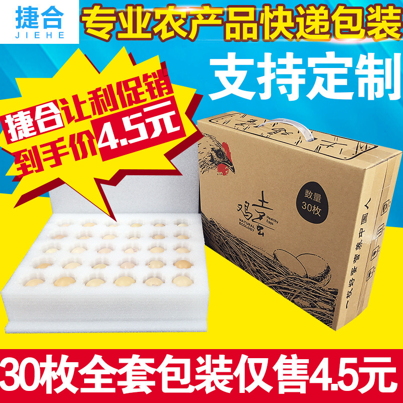 现货30枚土鸡蛋包装盒珍珠棉鸡蛋快递专用包装箱防震防摔鸡蛋纸箱