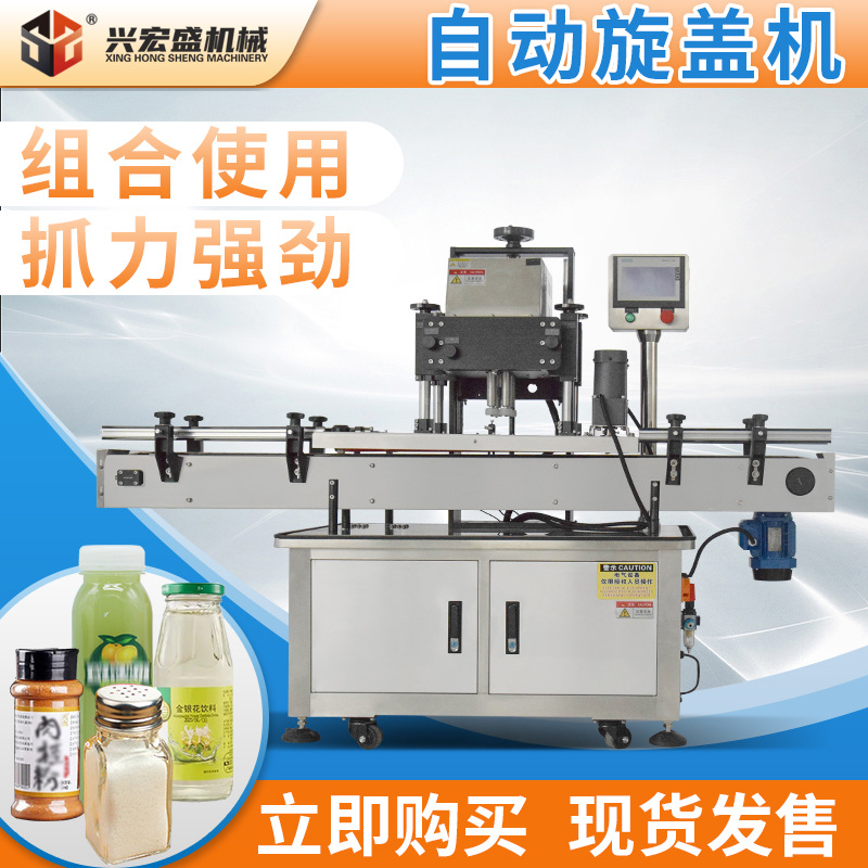 宏盛自动搓盖机 立式全自动瓶子旋盖 玻璃瓶塑料瓶拧盖机