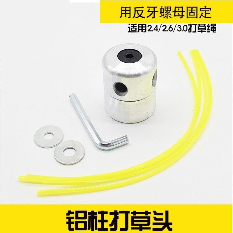 光亮铝柱打草头圆柱形割草头铝合金铁打草头大铝盘头割草机配件