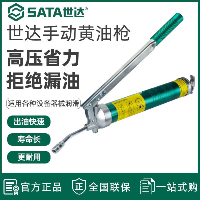 世达手动黄油枪高压打黄油挖掘机汽车卡车专用省力毛毛虫注油枪